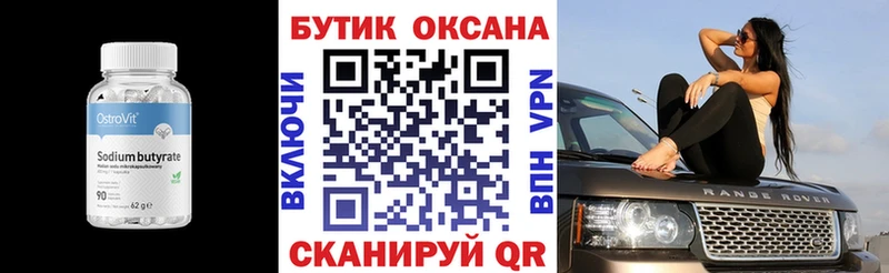 БУТИРАТ 99%  Ликино-Дулёво 